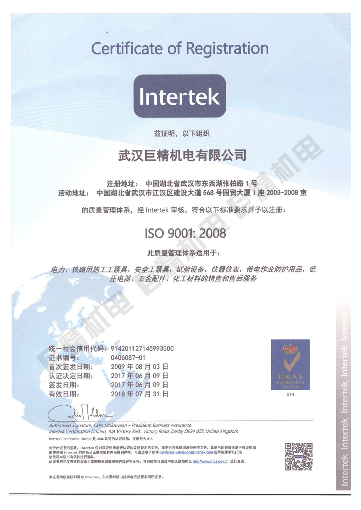 Intertek质量治理体系资质认证